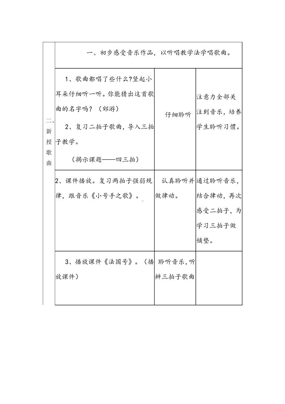 第四单元　小乐队-音乐知识　四三拍-教案、教学设计-市级公开课-人教版三年级上册音乐（简谱）(配套课件编号：50075).doc_第3页