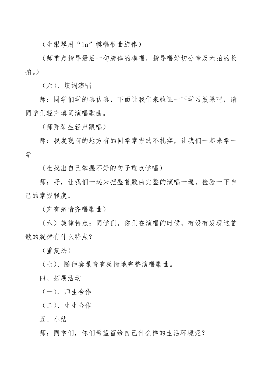 第二单元　绿色畅想-唱歌-留给我-教案、教学设计-市级公开课-人教版五年级上册音乐（简谱）(配套课件编号：007c2).doc_第3页