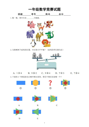 小学数学一年级竞赛试题4（附参考答案）.docx