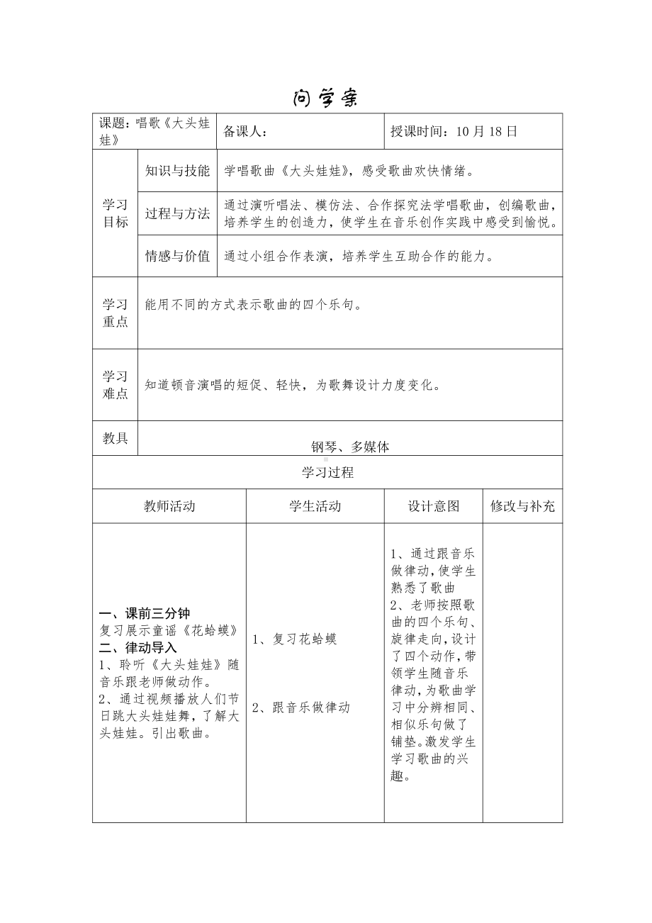 第二单元　快乐的游戏-唱歌　大头娃娃-教案、教学设计-市级公开课-人教版二年级上册音乐（简谱）(配套课件编号：20475).doc_第1页