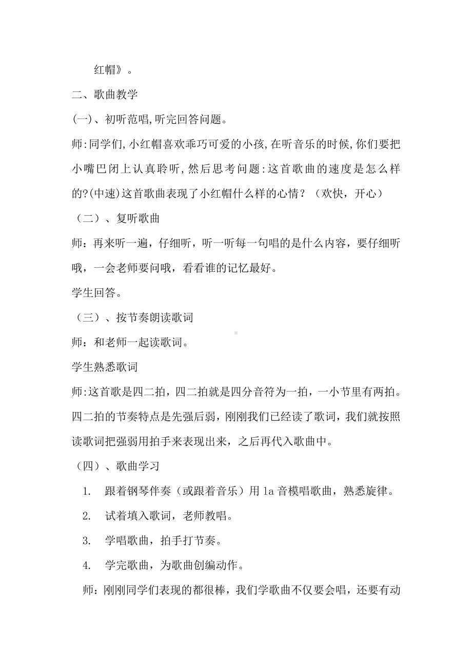 第一单元　我愿住在童话里-唱歌　小红帽-教案、教学设计-市级公开课-人教版二年级上册音乐（简谱）(配套课件编号：9001a).docx_第2页