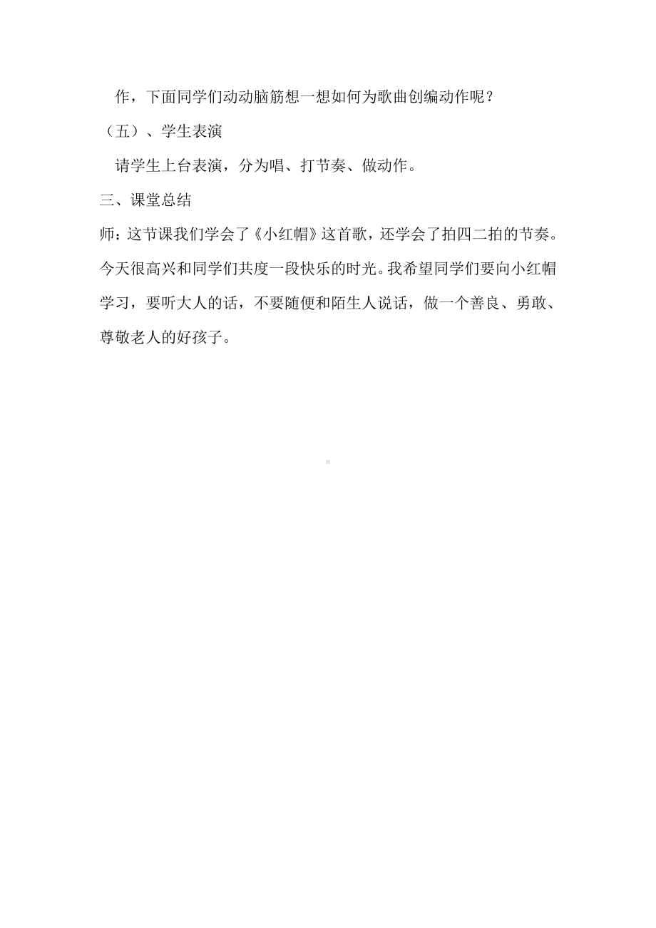 第一单元　我愿住在童话里-唱歌　小红帽-教案、教学设计-市级公开课-人教版二年级上册音乐（简谱）(配套课件编号：9001a).docx_第3页