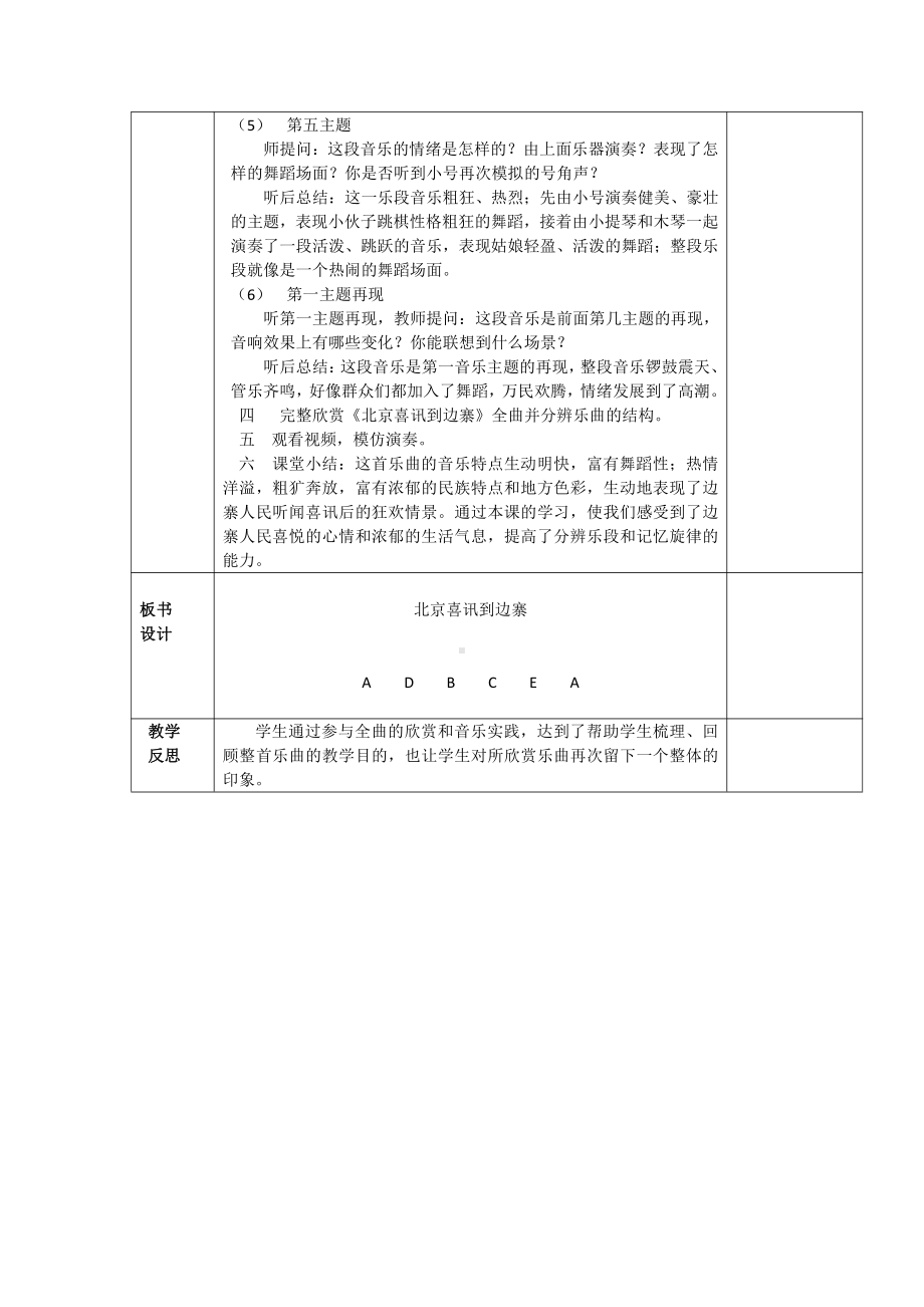 第一单元　西部风情-欣赏　北京喜讯到边寨-教案、教学设计-市级公开课-人教版五年级上册音乐（简谱）(配套课件编号：8320a).docx_第2页