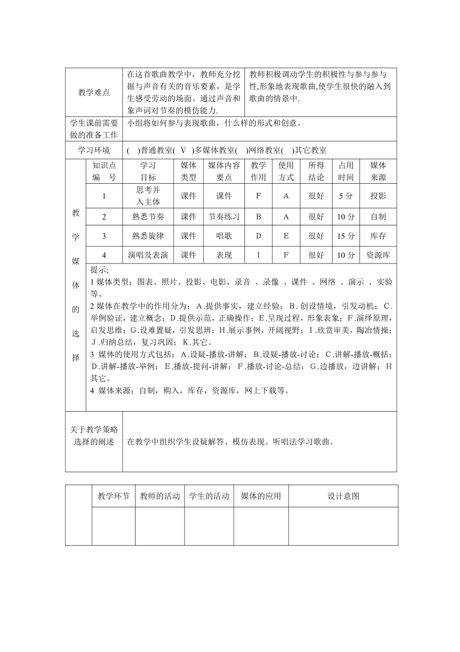 第五单元　动画城-唱歌　我们的家园-教案、教学设计-省级公开课-人教版二年级上册音乐（简谱）(配套课件编号：a18ee).doc_第2页