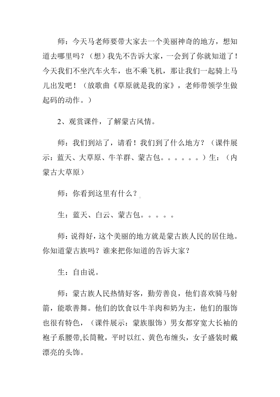 第二单元　我爱家乡我爱祖国-唱歌　草原就是我的家-教案、教学设计-市级公开课-人教版一年级上册音乐（简谱）(配套课件编号：a03f7).doc_第2页