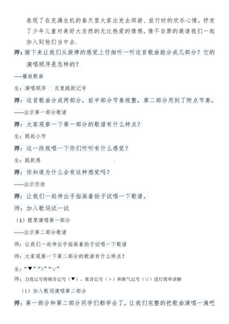 第三单元　我们的田野-唱歌　田野在召唤-教案、教学设计-市级公开课-人教版四年级上册音乐（简谱）(配套课件编号：105bd).doc_第2页