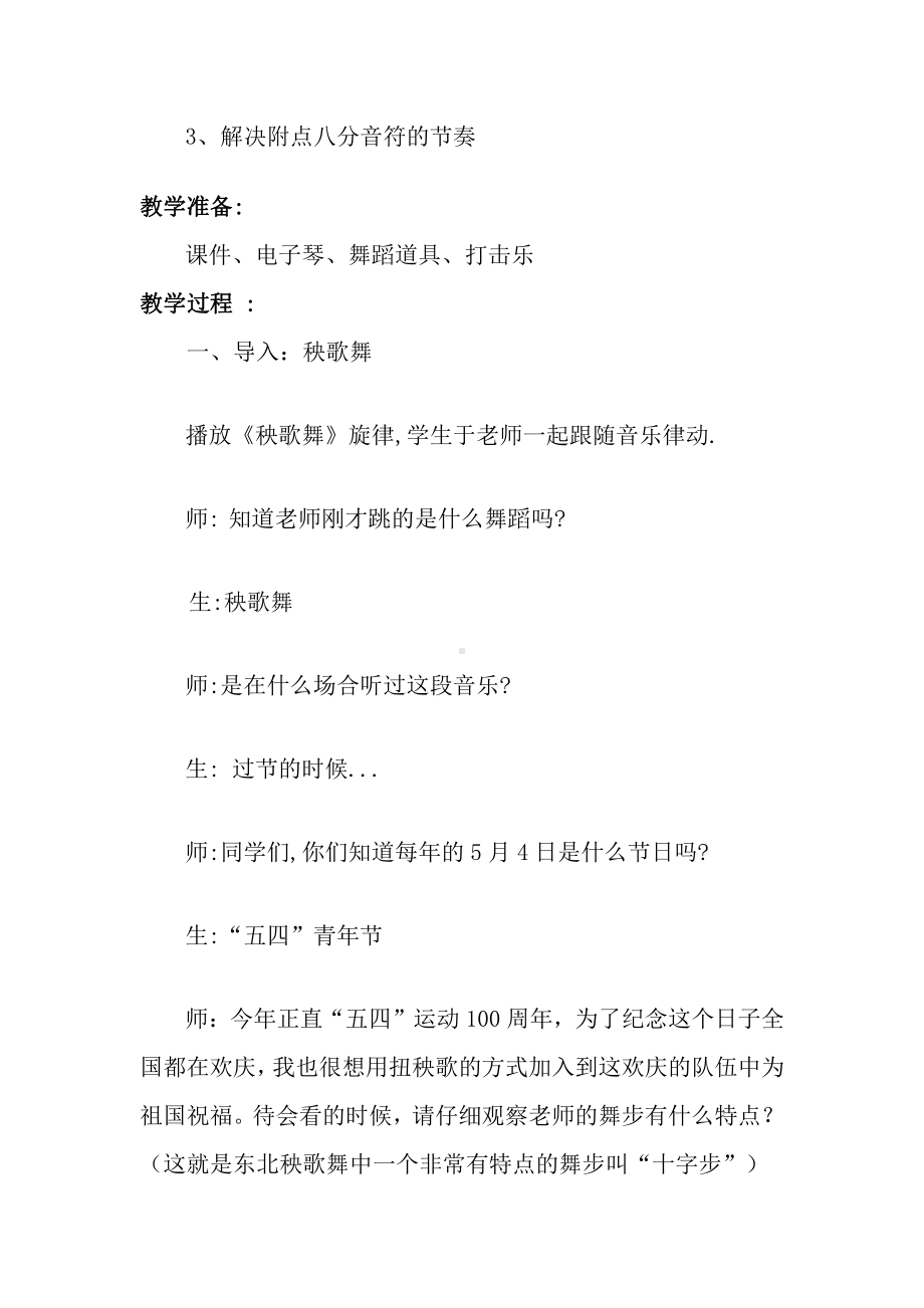 第五单元　欢腾的节目-活动　欢腾的那达慕-教案、教学设计-市级公开课-人教版四年级上册音乐（简谱）(配套课件编号：70324).doc_第2页