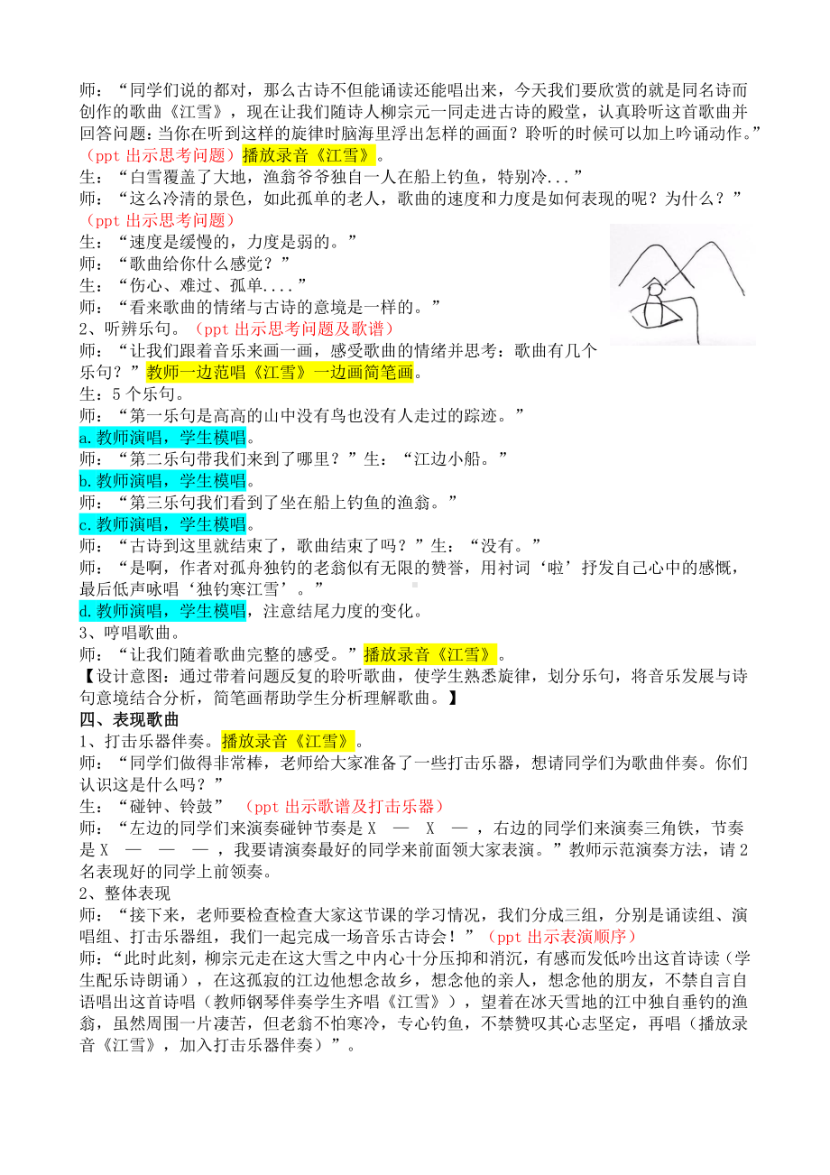 第六单元　下雪啦-欣赏　江雪-教案、教学设计-市级公开课-人教版二年级上册音乐（简谱）(配套课件编号：00591).docx_第2页