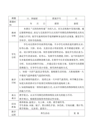 2021青岛版五年级上册科学11热辐射.docx