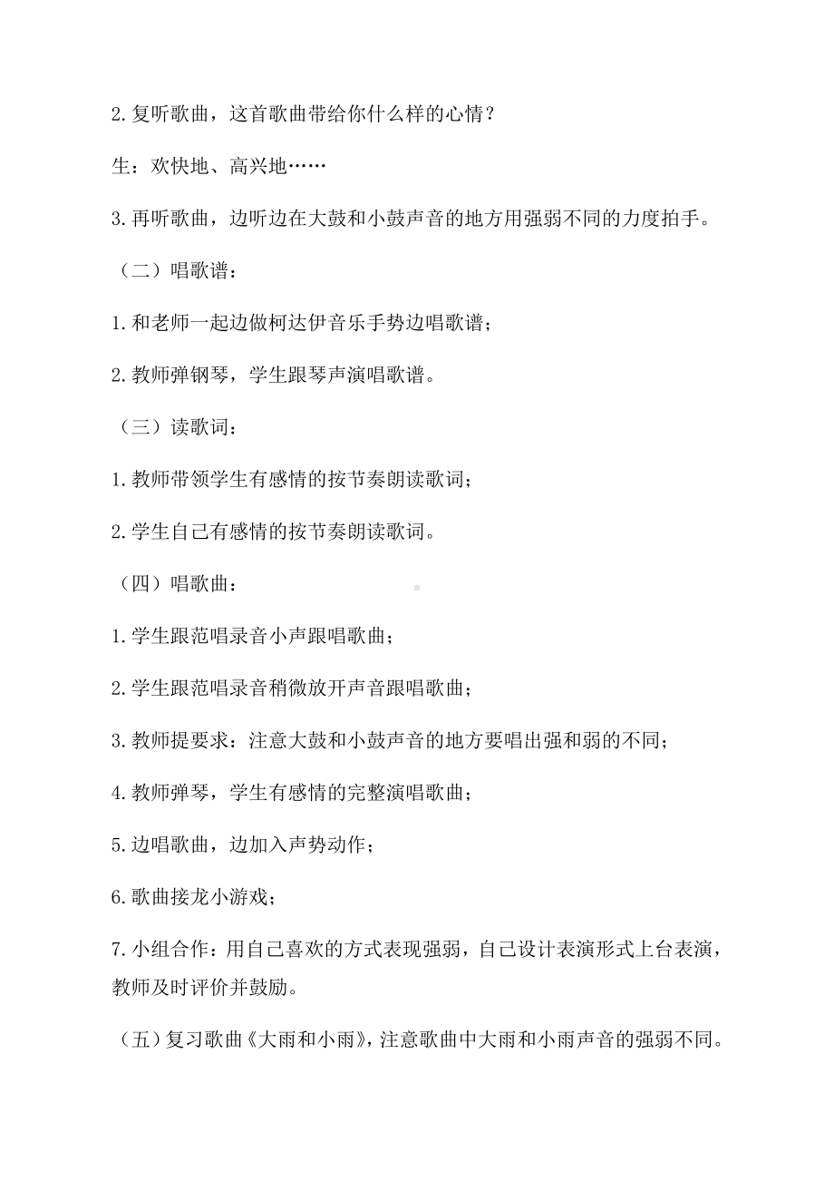 第一单元　有趣的声音世界-唱歌　大鼓和小鼓-教案、教学设计-市级公开课-人教版一年级上册音乐（简谱）(配套课件编号：70143).doc_第2页