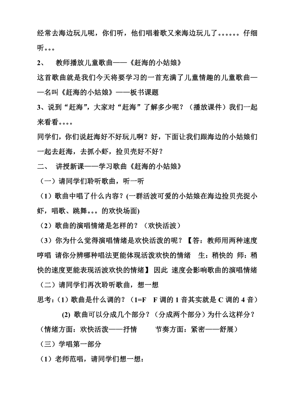 第一单元　东海渔歌-唱歌　赶海的小姑娘-教案、教学设计-省级公开课-人教版四年级上册音乐（简谱）(配套课件编号：f2fa6).doc_第3页