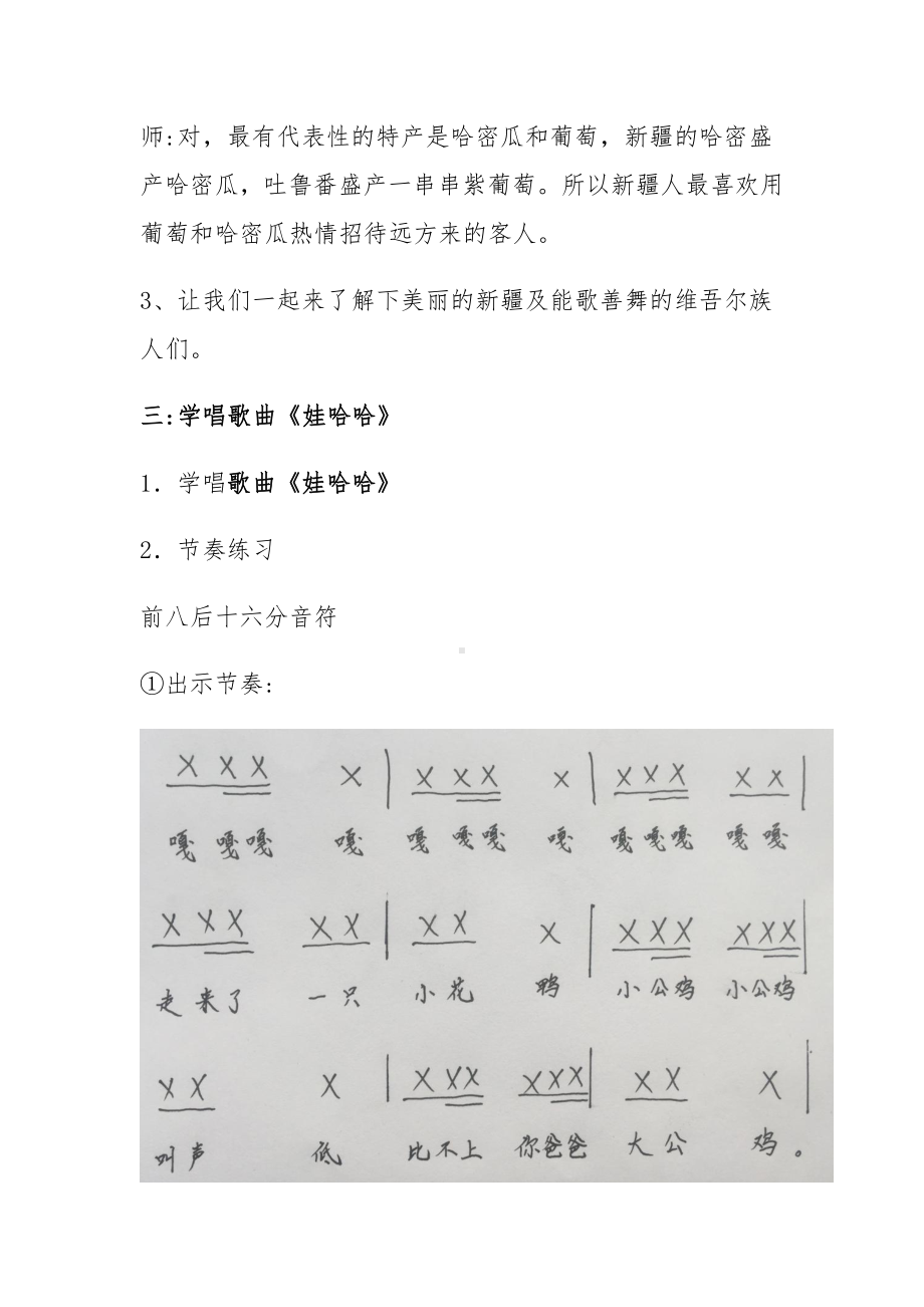 第二单元　我爱家乡我爱祖国-歌表演　娃哈哈-教案、教学设计-市级公开课-人教版一年级上册音乐（简谱）(配套课件编号：61072).doc_第3页