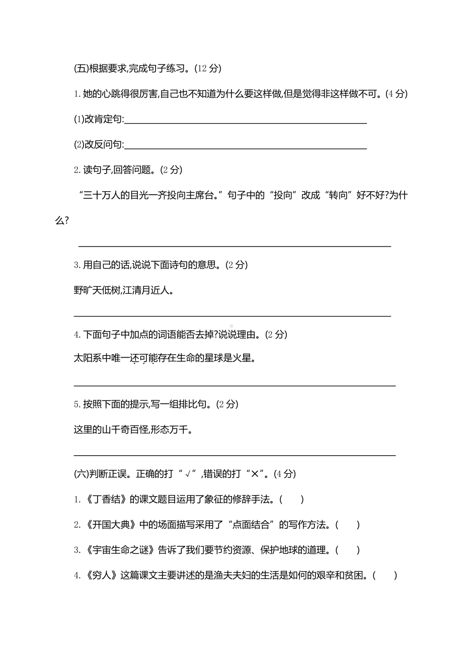 部编版小学六年级上册语文期中测试卷含答案.doc_第2页