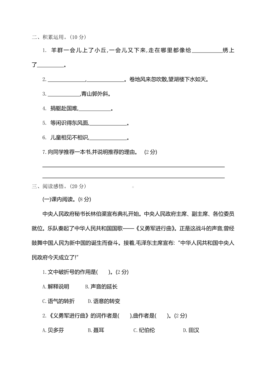 部编版小学六年级上册语文期中测试卷含答案.doc_第3页