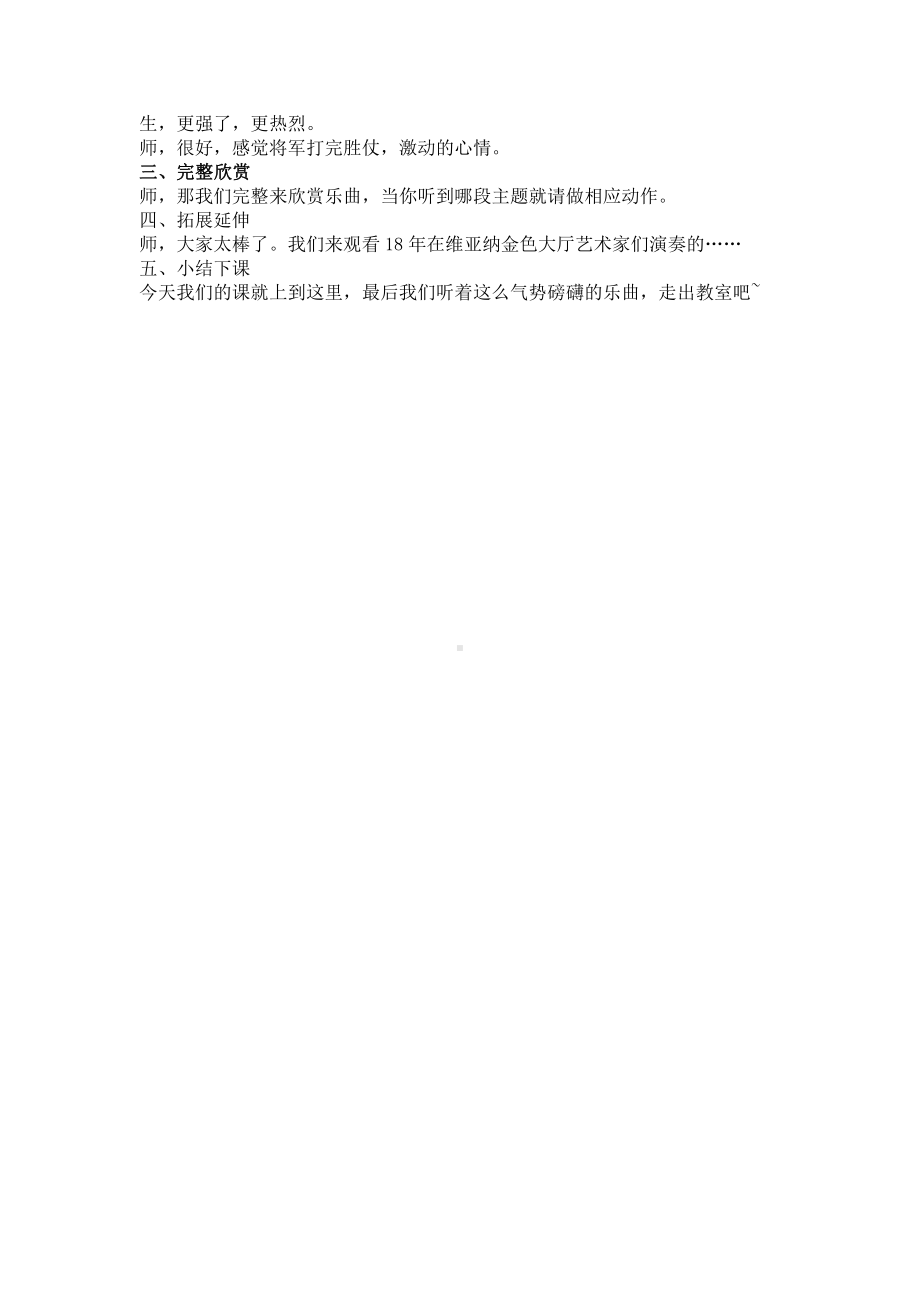 第六单元　新年音乐会-欣赏　拉德茨基进行曲-教案、教学设计-市级公开课-人教版五年级上册音乐（简谱）(配套课件编号：f0815).docx_第2页