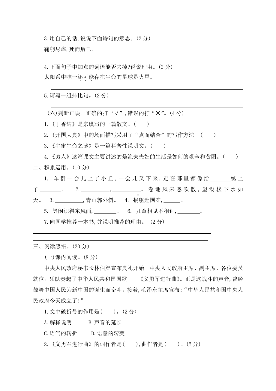 部编版小学六年级上册语文期中测试卷.doc_第2页