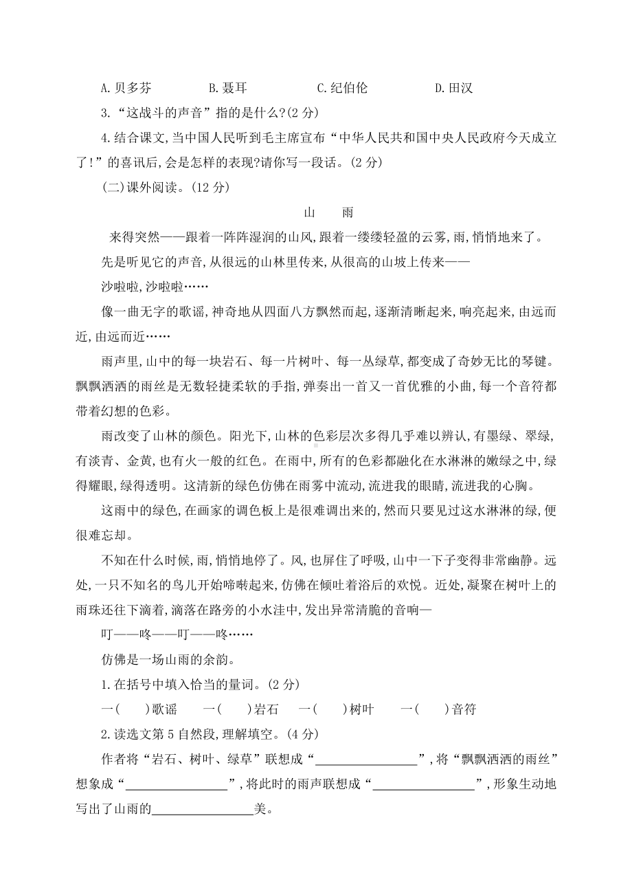 部编版小学六年级上册语文期中测试卷.doc_第3页