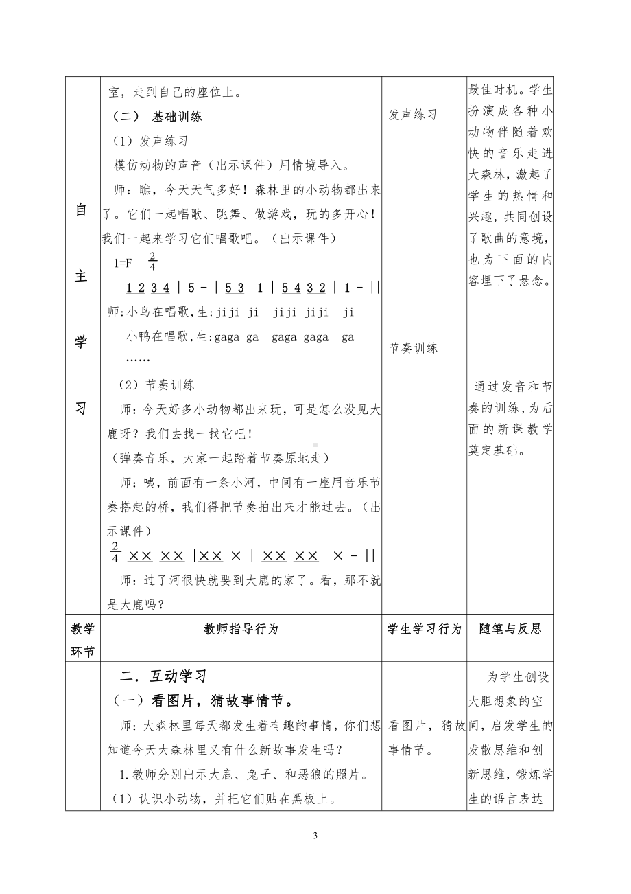 第一单元　我愿住在童话里-歌表演　大鹿-教案、教学设计-市级公开课-人教版二年级上册音乐（简谱）(配套课件编号：f0cc1).doc_第3页