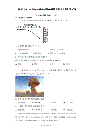 人教版（2019）高一地理必修第一册第四章《地貌》测试卷（Word版含答案）.docx