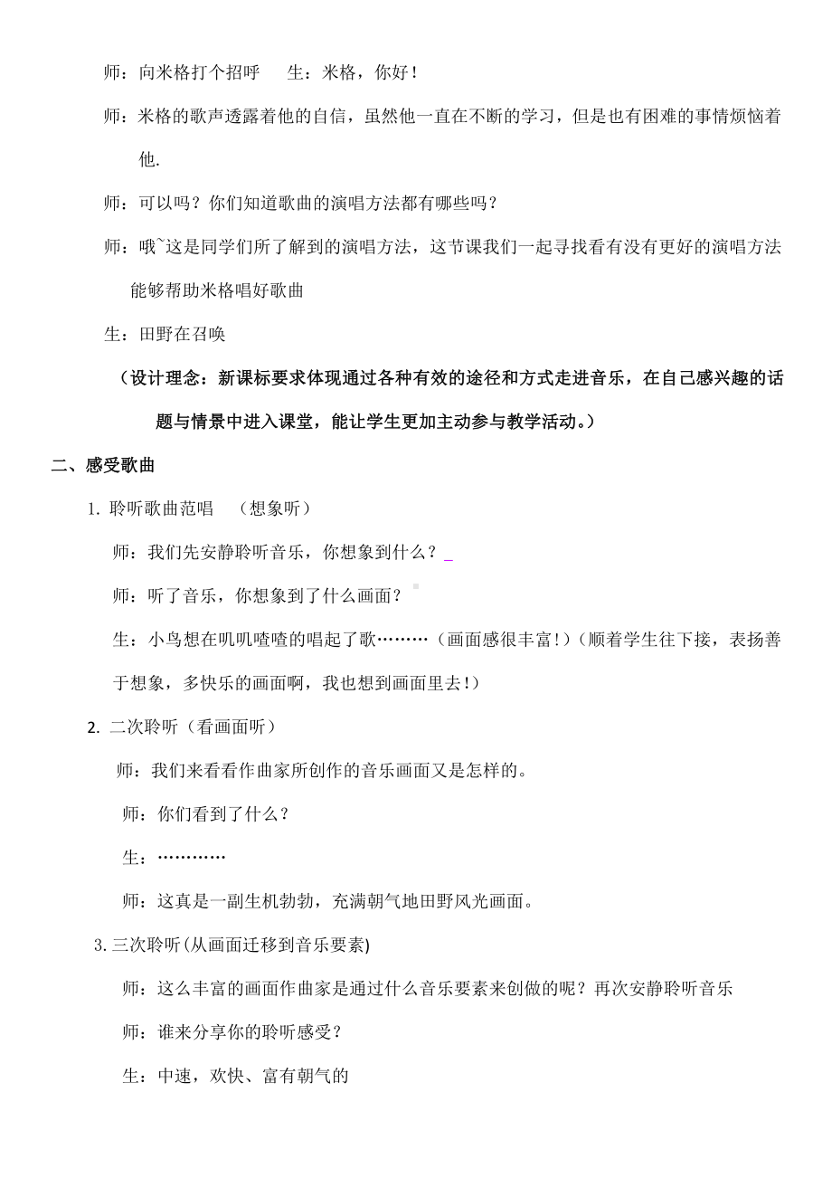 第三单元　我们的田野-唱歌　田野在召唤-教案、教学设计-部级公开课-人教版四年级上册音乐（简谱）(配套课件编号：e0412).doc_第2页