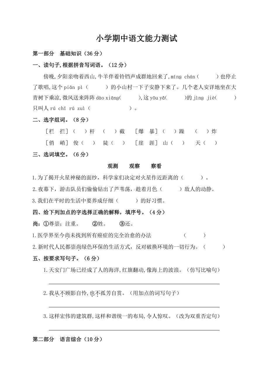 部编版小学六年级上册语文期中试卷及答案.doc_第1页