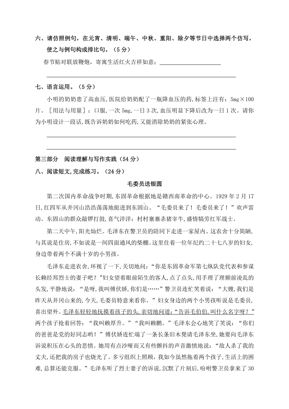 部编版小学六年级上册语文期中试卷及答案.doc_第2页