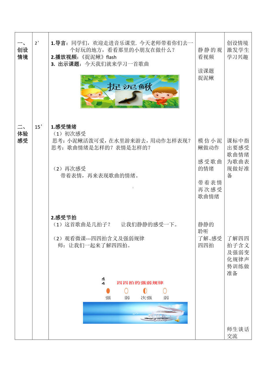 第六单元　童趣-唱歌　捉泥鳅-教案、教学设计-市级公开课-人教版三年级上册音乐（简谱）(配套课件编号：c082f).doc_第2页