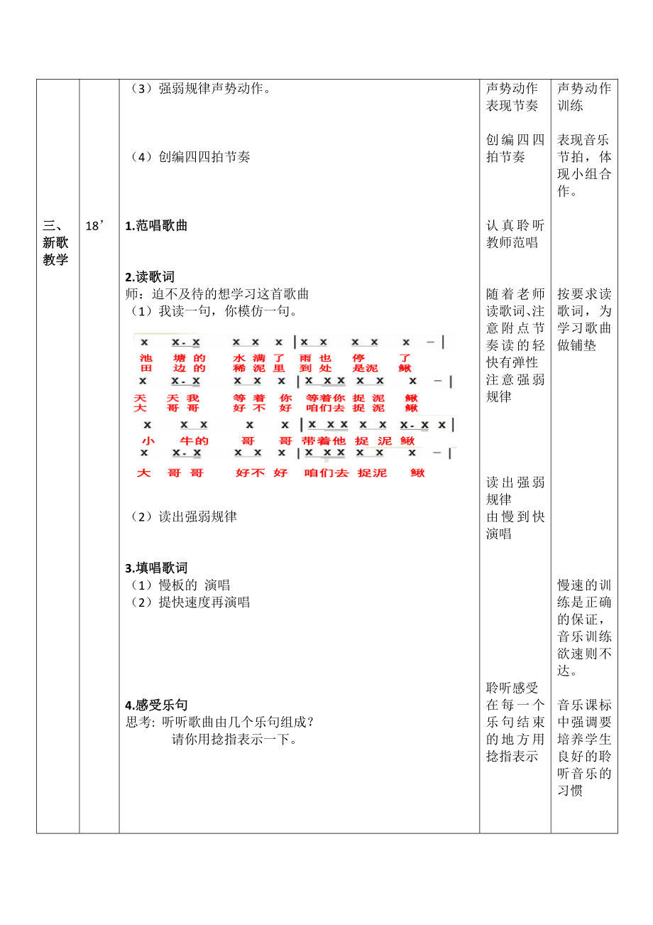 第六单元　童趣-唱歌　捉泥鳅-教案、教学设计-市级公开课-人教版三年级上册音乐（简谱）(配套课件编号：c082f).doc_第3页