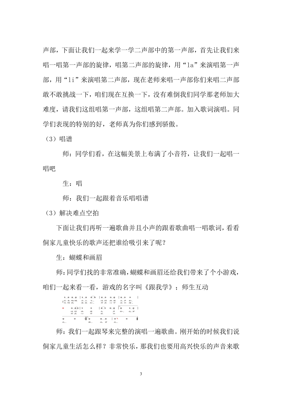 第六单元　八音盒-唱歌　侗家儿童多快乐-教案、教学设计-省级公开课-人教版四年级上册音乐（简谱）(配套课件编号：62652).doc_第3页