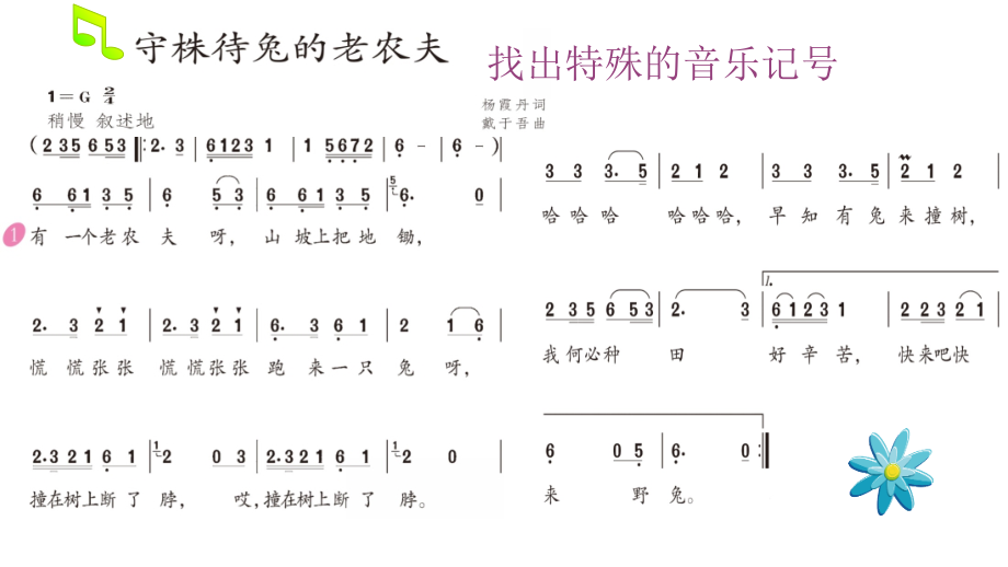 守株待兔的老农夫简谱图片