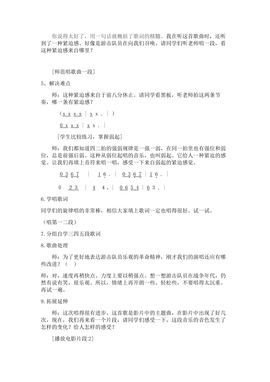 第四单元　外国影视音乐-唱歌　啊朋友-教案、教学设计-市级公开课-人教版六年级上册音乐（简谱）(配套课件编号：b0175).docx_第2页