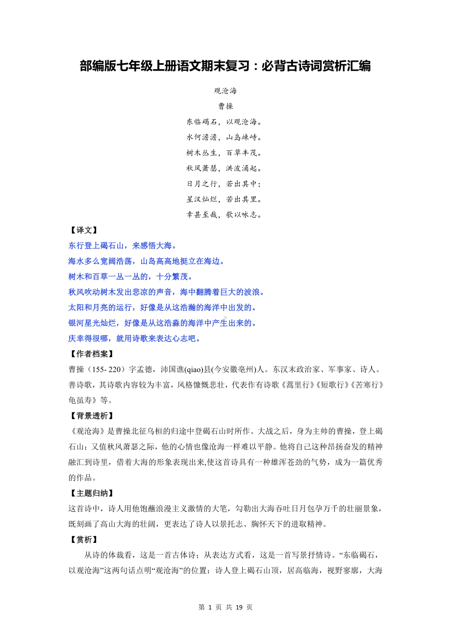 部编版七年级上册语文期末复习：必背古诗词赏析汇编.docx_第1页