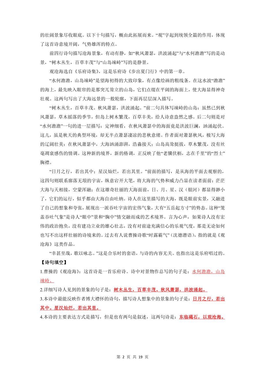 部编版七年级上册语文期末复习：必背古诗词赏析汇编.docx_第2页