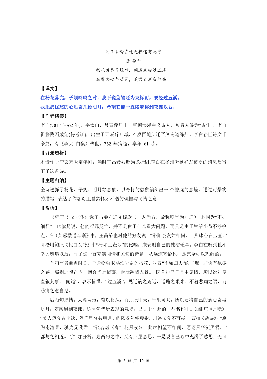 部编版七年级上册语文期末复习：必背古诗词赏析汇编.docx_第3页