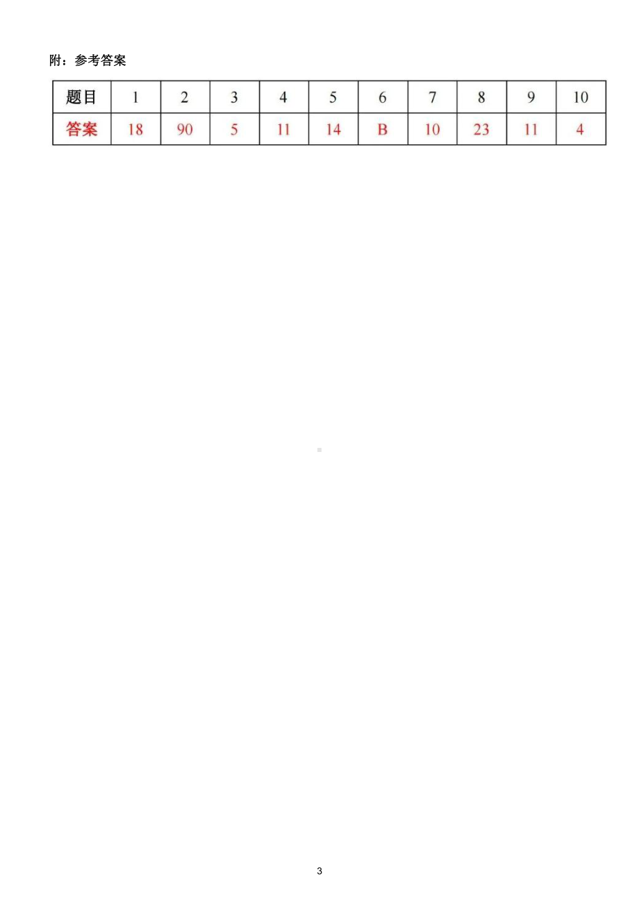 小学数学一年级竞赛试题5（附参考答案）.doc_第3页