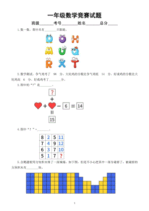 小学数学一年级竞赛试题5（附参考答案）.doc