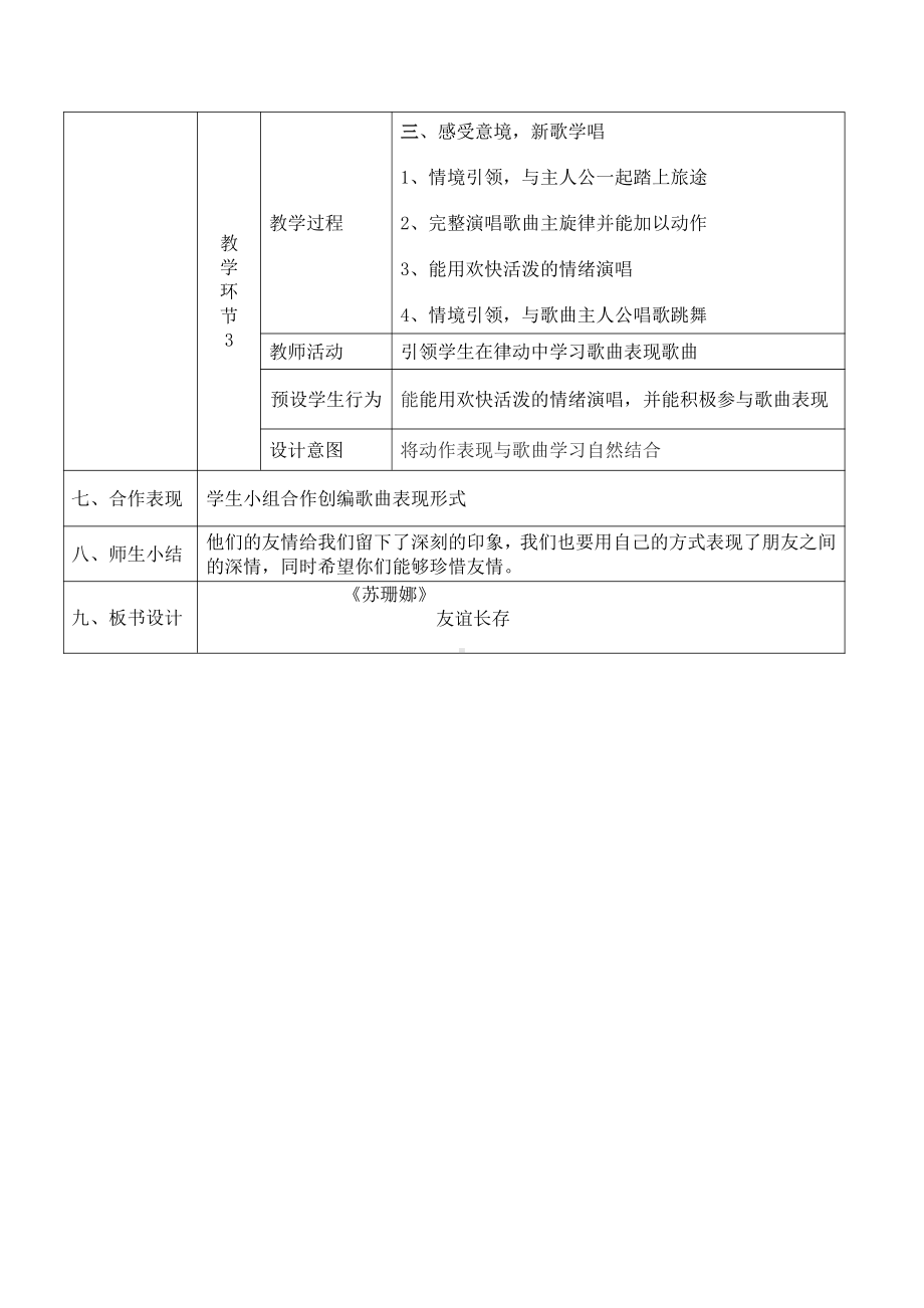 第五单元　八音盒-唱歌　苏珊娜-教案、教学设计-市级公开课-人教版六年级上册音乐（简谱）(配套课件编号：f195a).doc_第3页