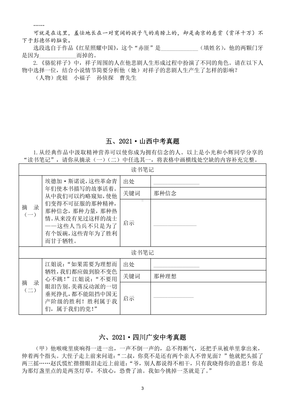 初中语文部编版2021中考全国名著考题汇总练习（共三十题附参考答案）.doc_第3页