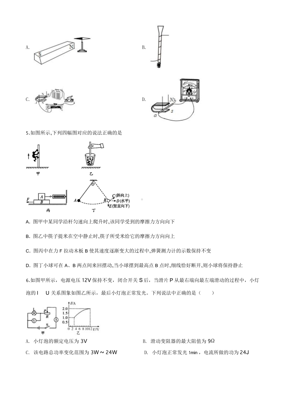 2020年甘肃省天水市中考物理试卷及答案.doc_第2页