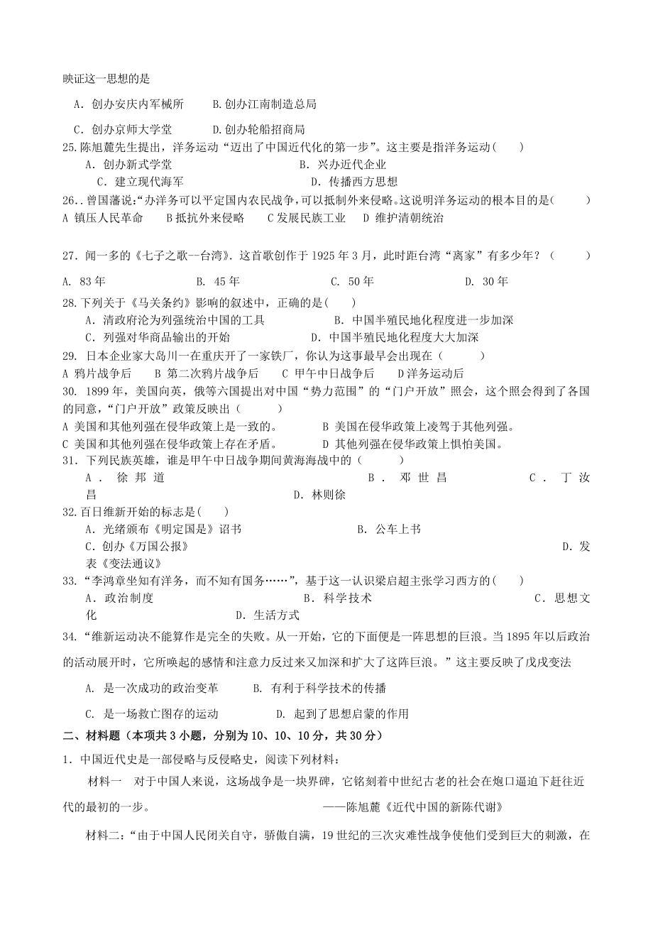 盐城东台市2021-2022初二上学期10月历史试卷真题.pdf_第2页