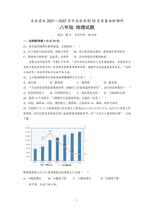 盐城东台市2021-2022初二上学期10月地理试卷真题.pdf