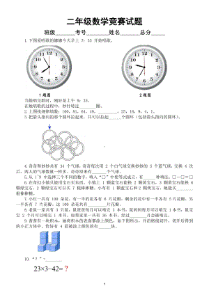 小学数学二年级竞赛试题5（附参考答案）.doc