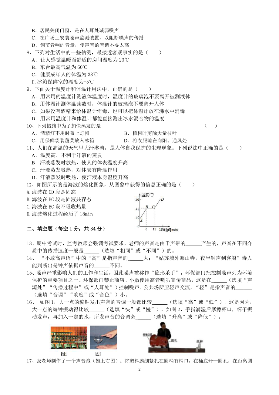 盐城东台市2021-2022初二上学期10月物理试卷真题.pdf_第2页