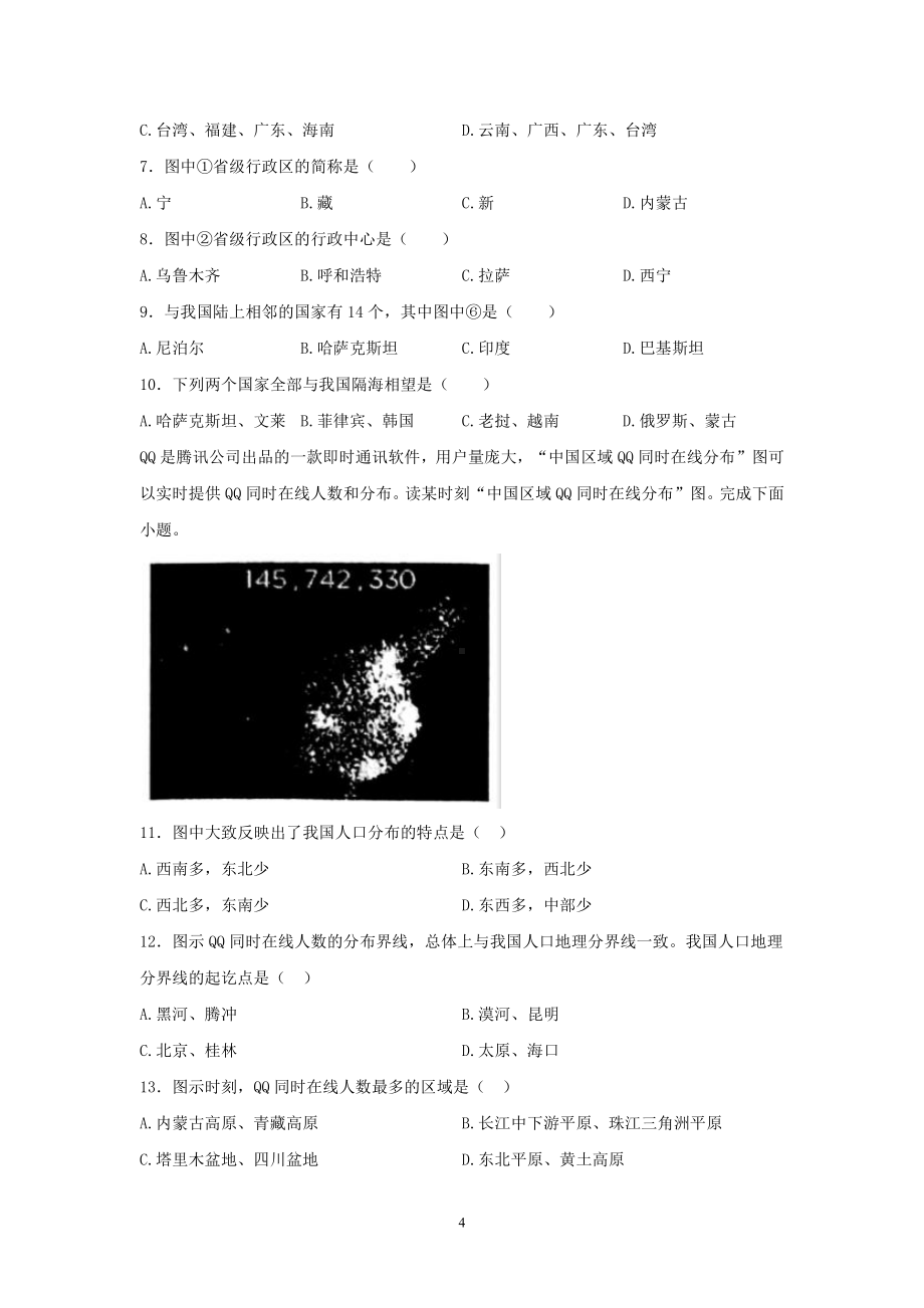 盐城东台市2019-2020初二上学期10月地理试卷真题.pdf_第2页