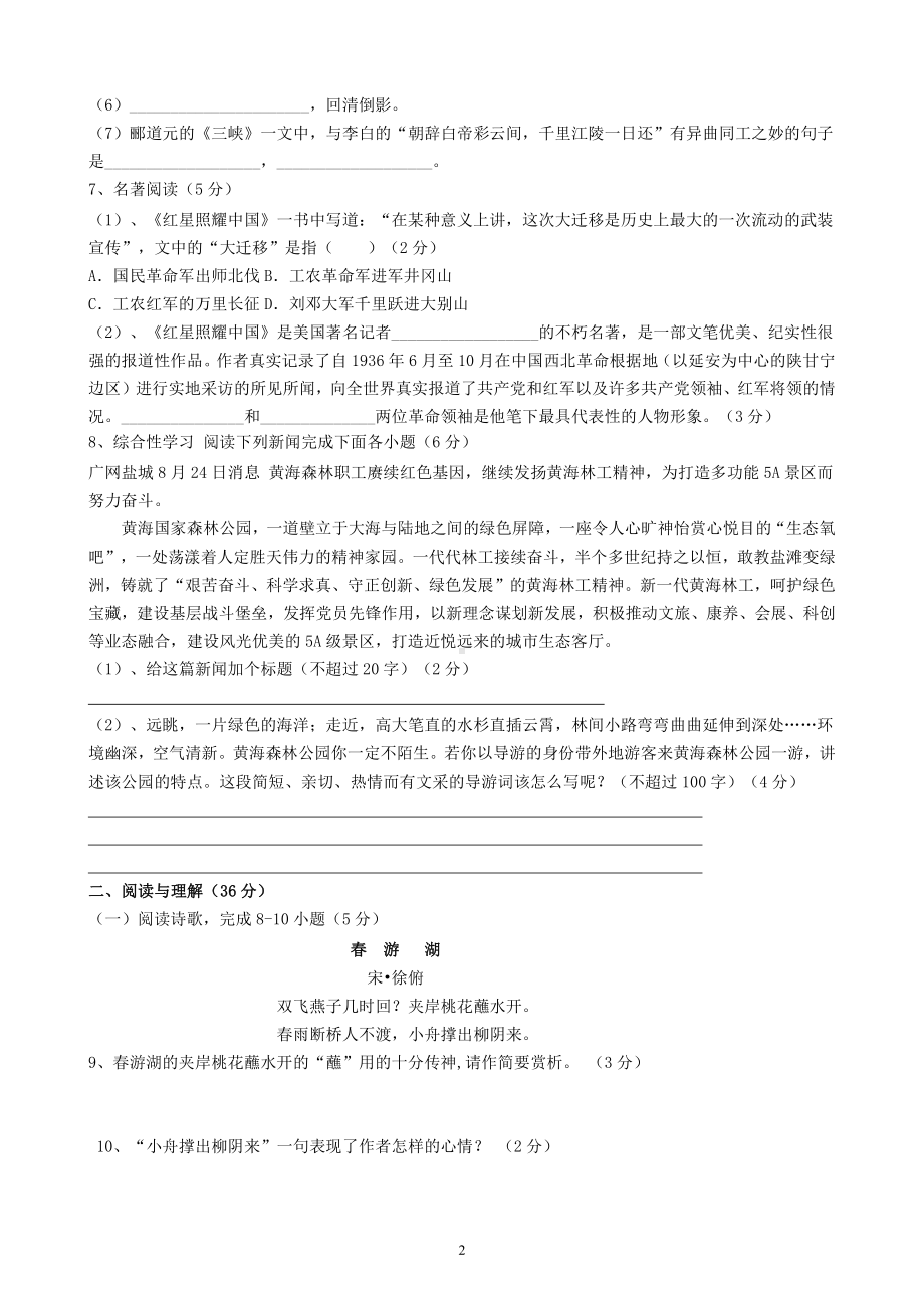 盐城东台市2021-2022初二上学期10月语文试卷真题.pdf_第2页