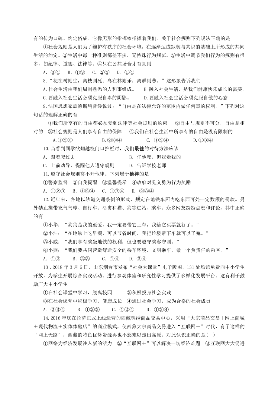 盐城东台市2019-2020初二上学期10月道德与法治试卷真题.pdf_第2页