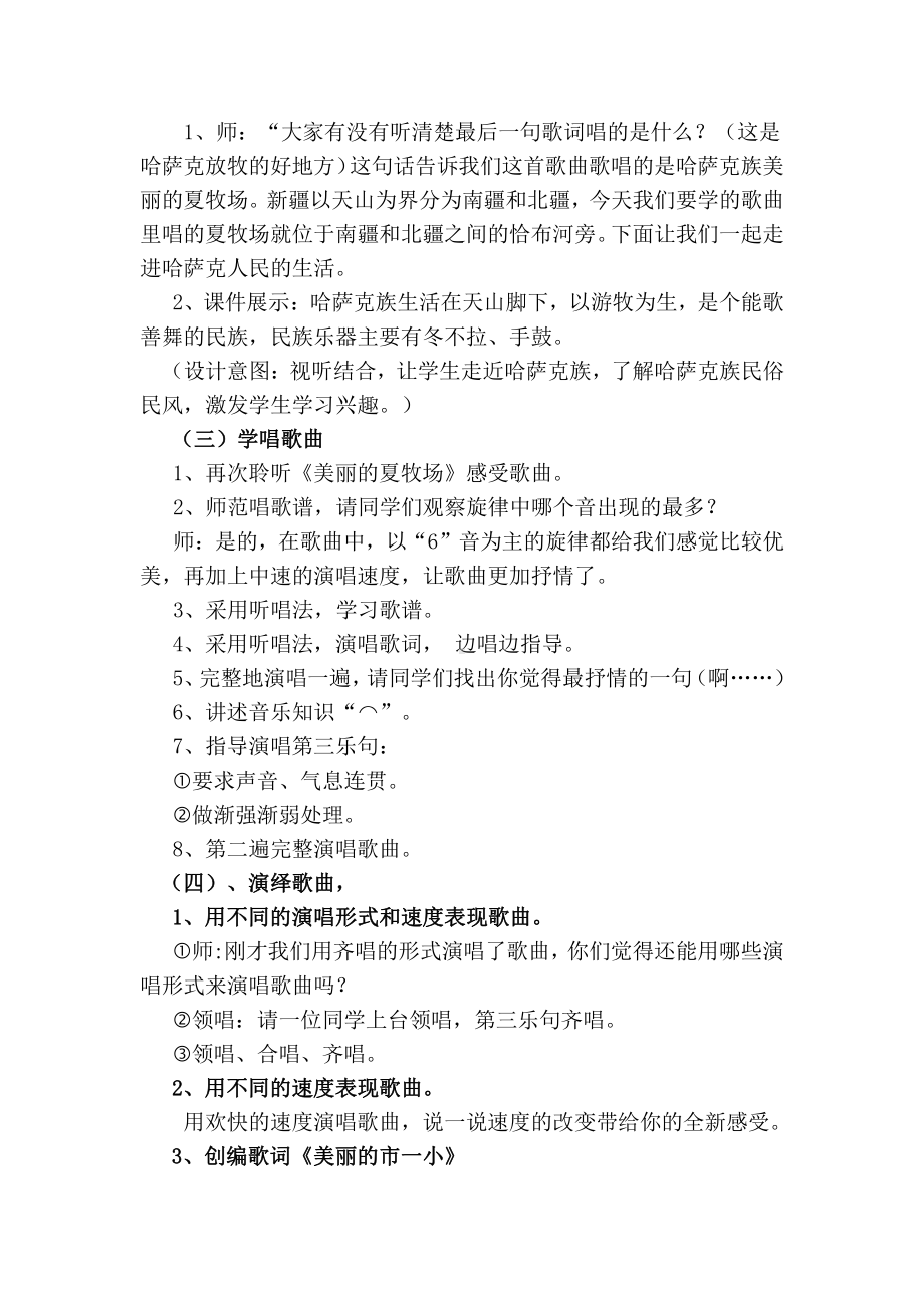 第二单元　美丽的草原-唱歌　美丽的夏牧场-教案、教学设计-省级公开课-人教版六年级上册音乐（简谱）(配套课件编号：60495).docx_第2页