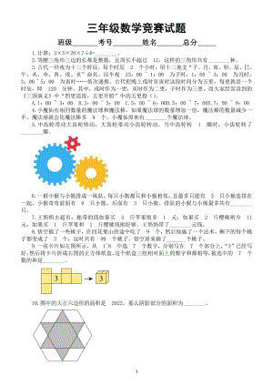 小学数学三年级竞赛试题5（附参考答案）.doc