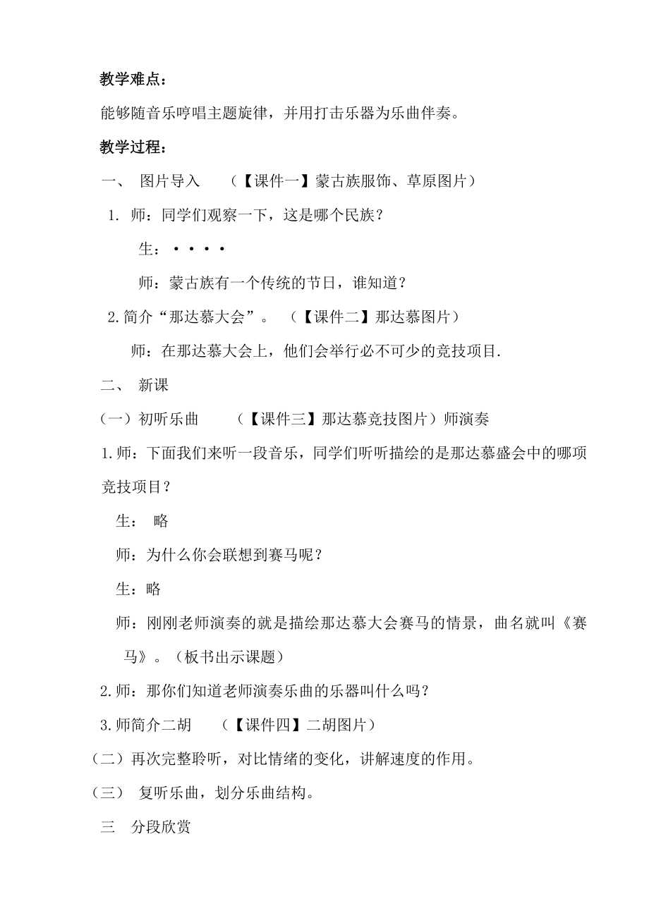 第二单元　美丽的草原-欣赏-赛马-教案、教学设计-部级公开课-人教版六年级上册音乐（简谱）(配套课件编号：108c9).doc_第2页