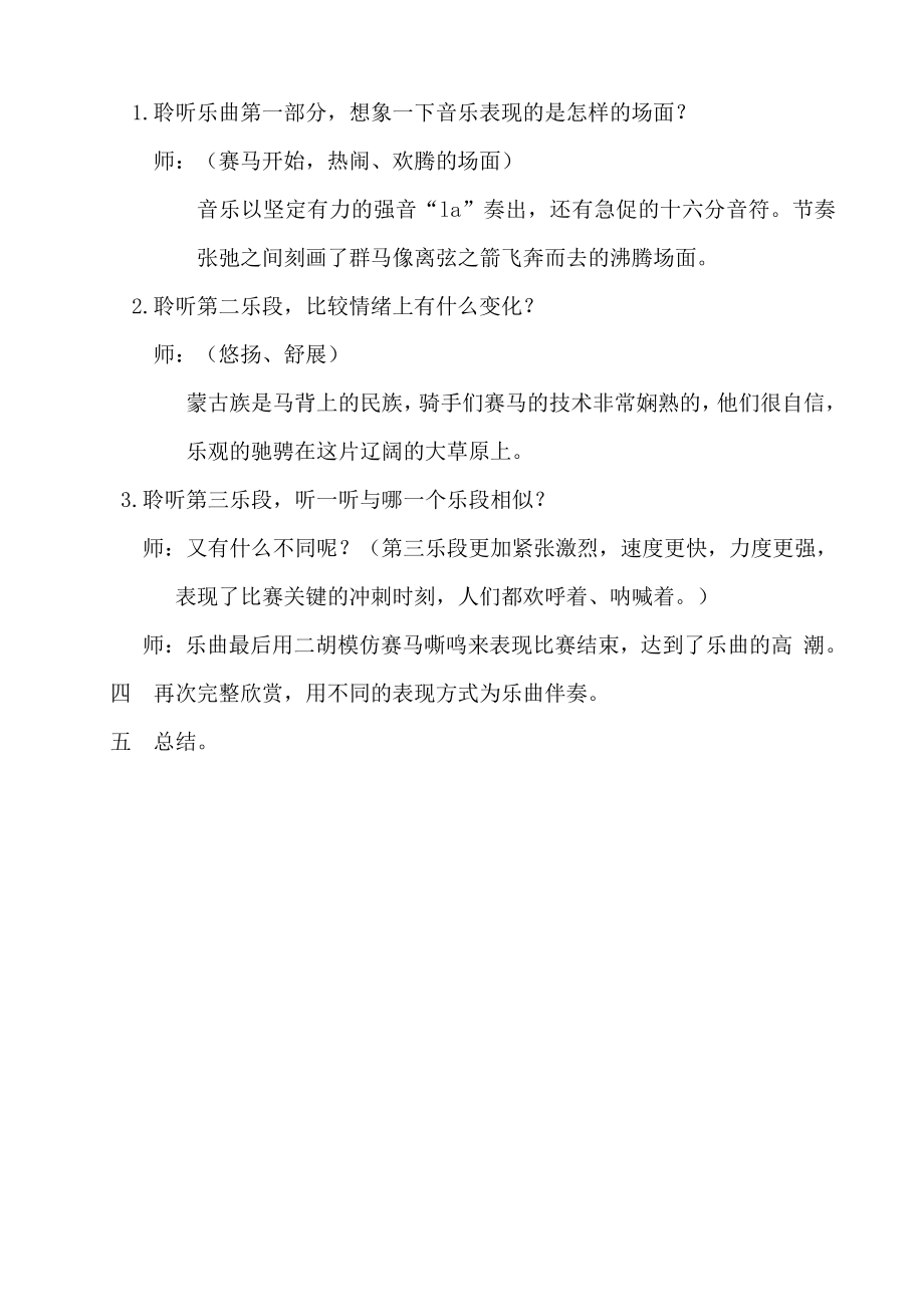 第二单元　美丽的草原-欣赏-赛马-教案、教学设计-部级公开课-人教版六年级上册音乐（简谱）(配套课件编号：108c9).doc_第3页